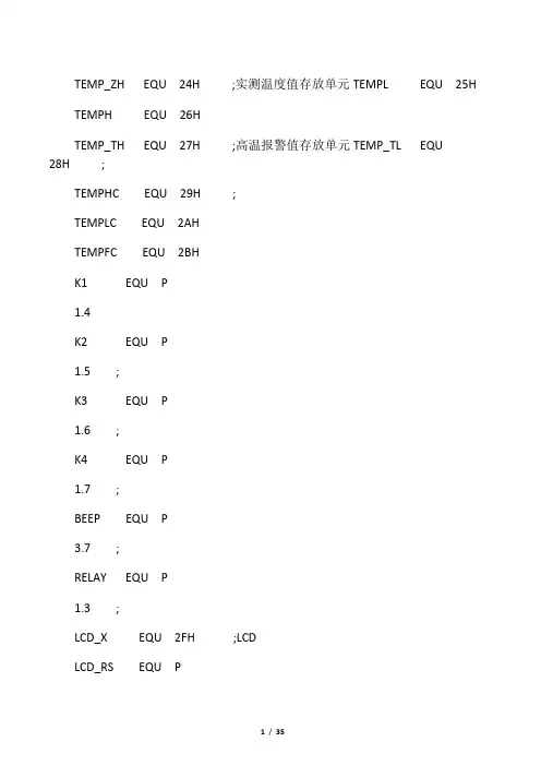 基于51单片机――Ds18B20温度采集,LCD显示汇编程序(附带proteus仿真图)