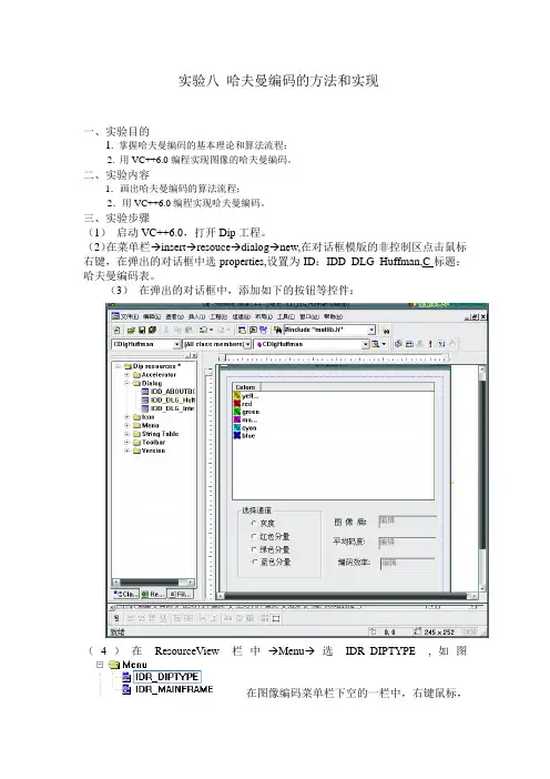 数字图像实验 哈夫曼编码的方法和实现1234