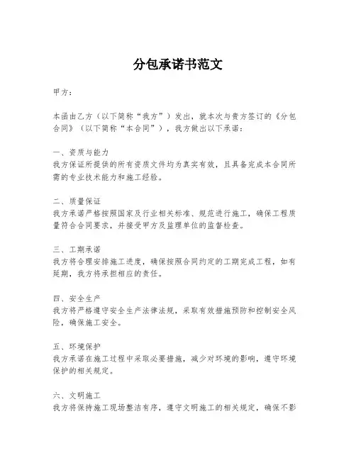 分包承诺书范文