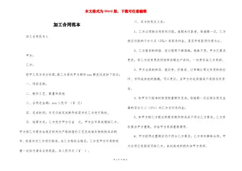 加工合同范本