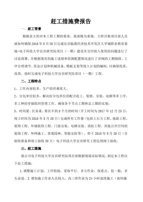 赶工措施费申请报告