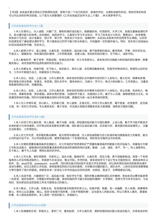 工作自我鉴定20字大全二十篇