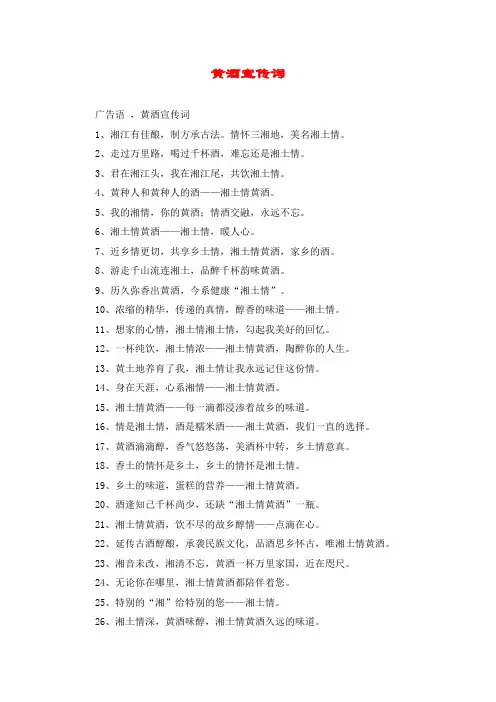 黄酒宣传词