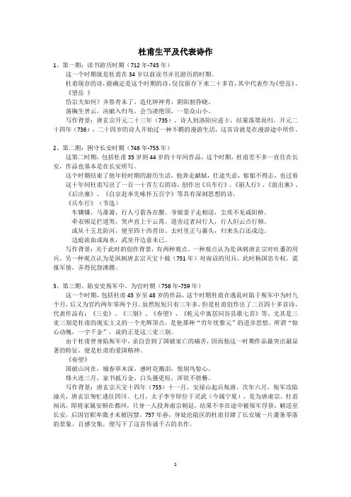 杜甫不同阶段的代表诗作