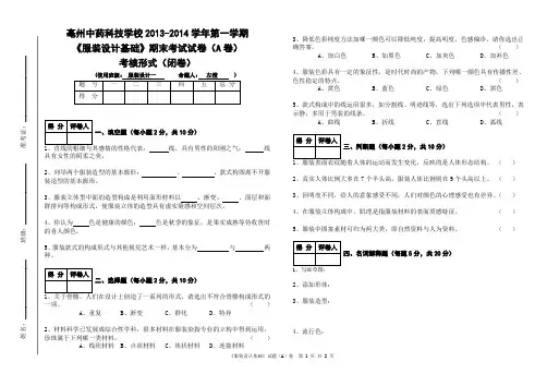 服装设计基础+(A卷)