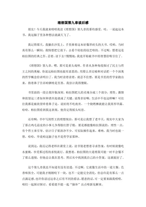 理想国第九章读后感