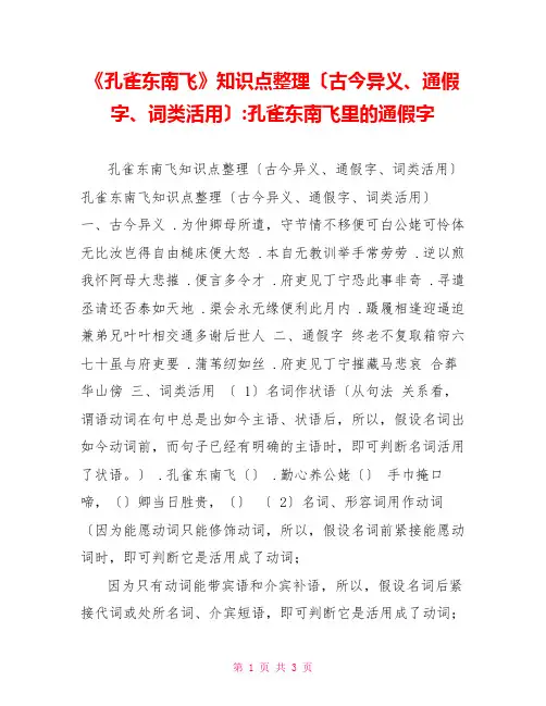 《孔雀东南飞》知识点(古今异义、通假字、词类活用)孔雀东南飞里的通假字