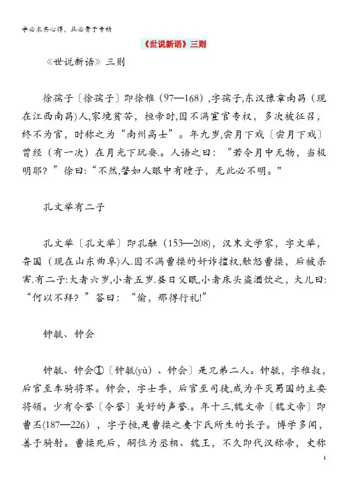 高中语文情感美文《世说新语》三则