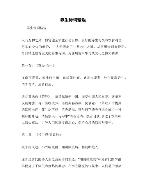 养生诗词精选