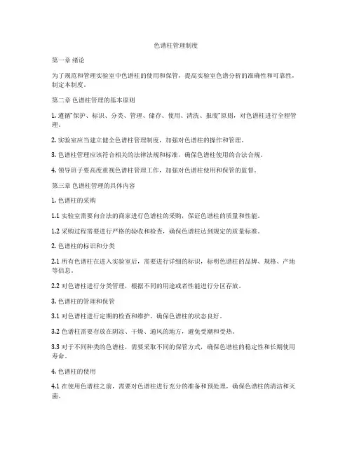 色谱柱管理制度