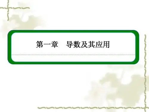 (人教A版)数学【选修2-2】1-4《生活中的优化问题举例》ppt课件