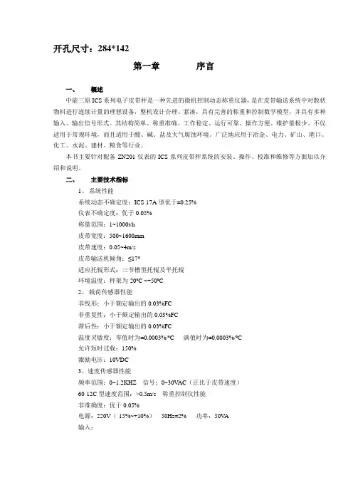 201皮带秤使用说明书