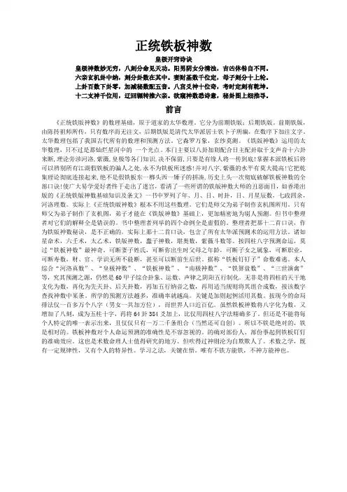 正统铁板神数