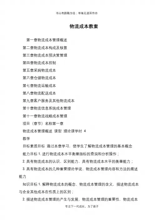 物流成本教案