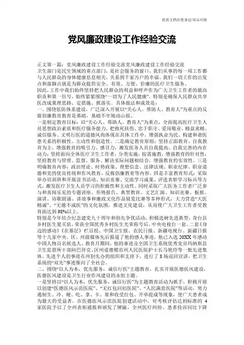 党风廉政建设工作经验交流