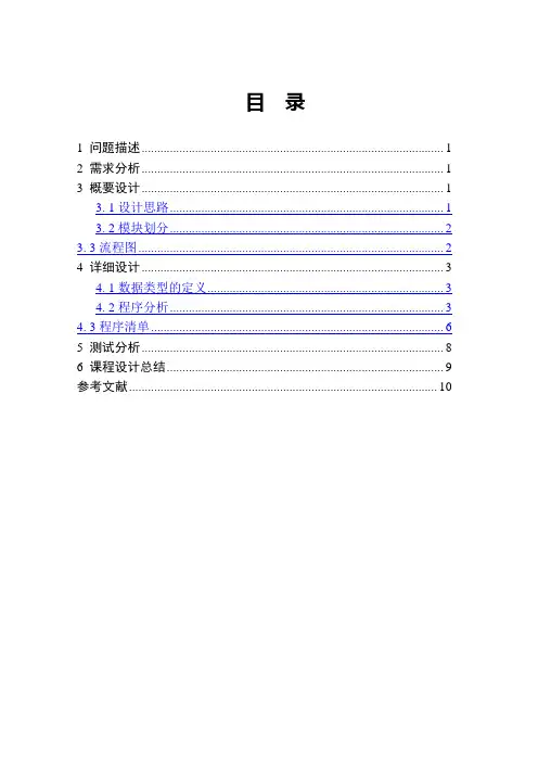 课程设计目录和正文模板