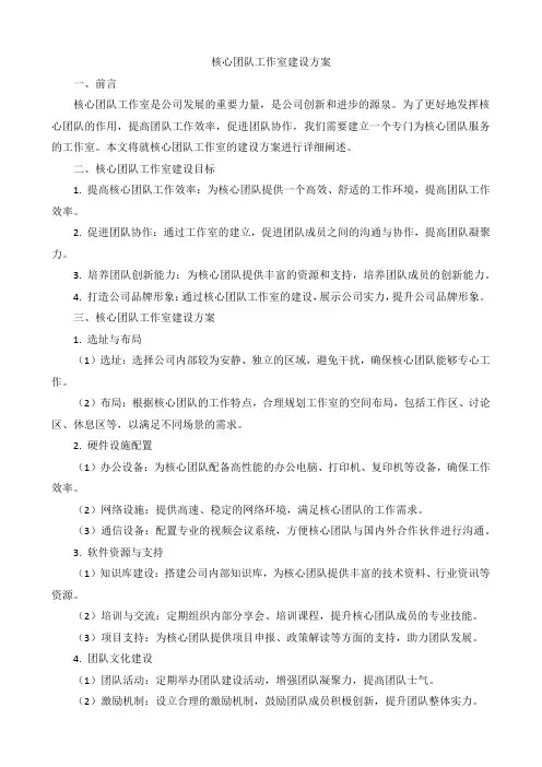 核心团队工作室建设方案