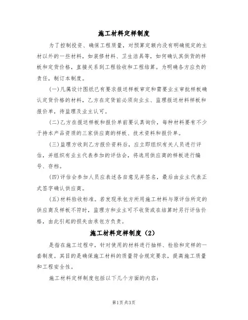 施工材料定样制度(3篇)
