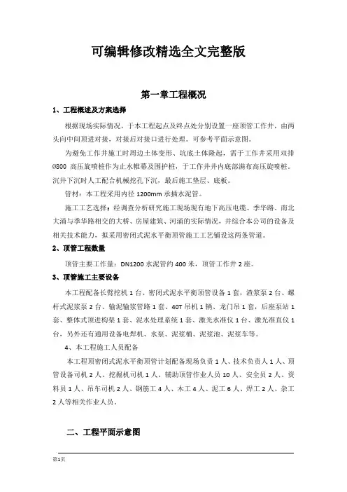 110kV顶管方案2---副本精选全文完整版