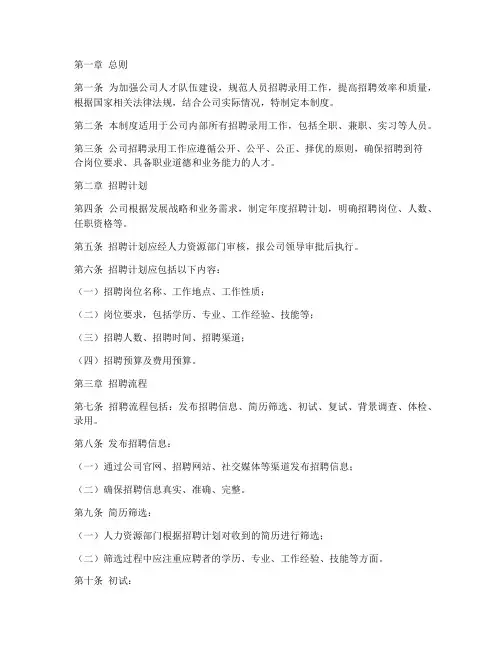 公司人员招聘录用管理制度