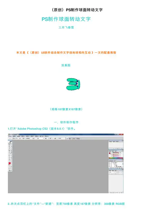 （原创）PS制作球面转动文字