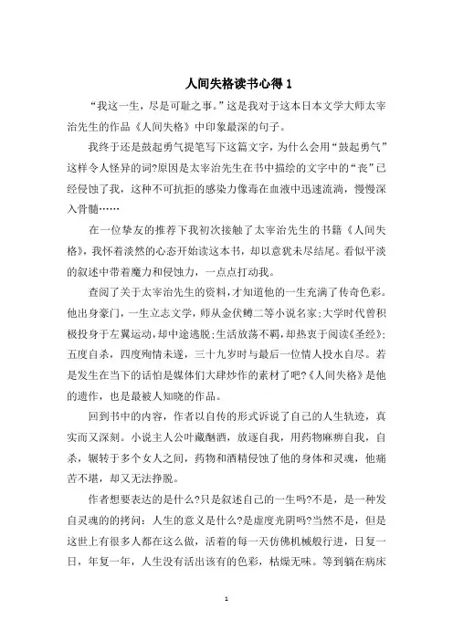 人间失格读书心得优秀范文5篇