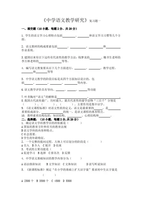 中学语文教学研究(复习题及答案)
