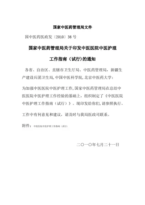 中医医院中医护理工作指南(试行)