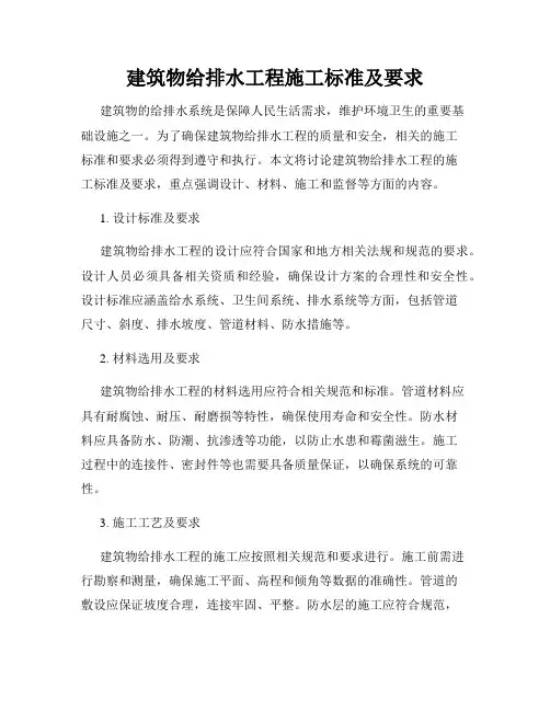 建筑物给排水工程施工标准及要求