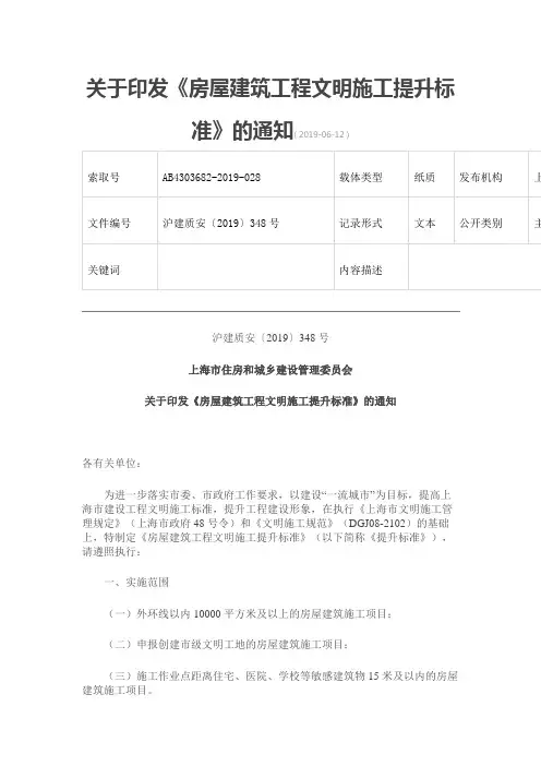 关于印发《房屋建筑工程文明施工提升标准》的通知