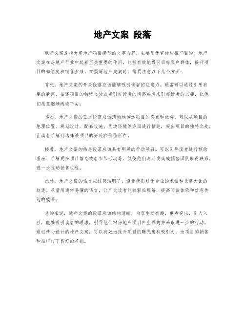 地产文案 段落