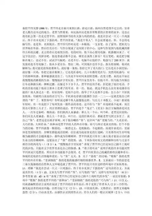 秦腔平凹阅读答案
