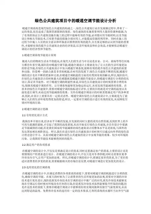 绿色公共建筑项目中的暖通空调节能设计分析