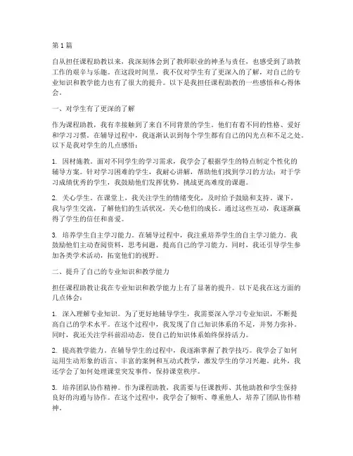 课程助教感悟心得体会(3篇)