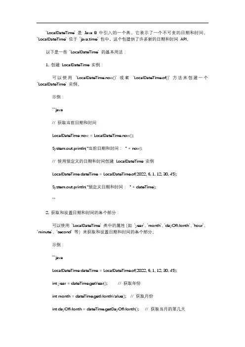 java localdatetime 用法