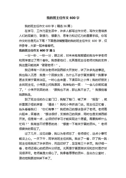 我的班主任作文600字