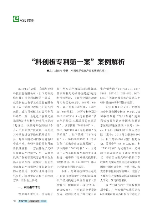 “科创板专利第一案”案例解析