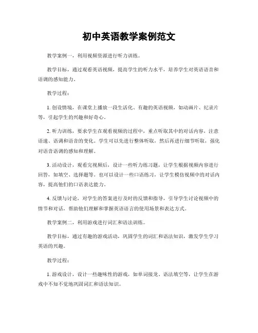 初中英语教学案例范文
