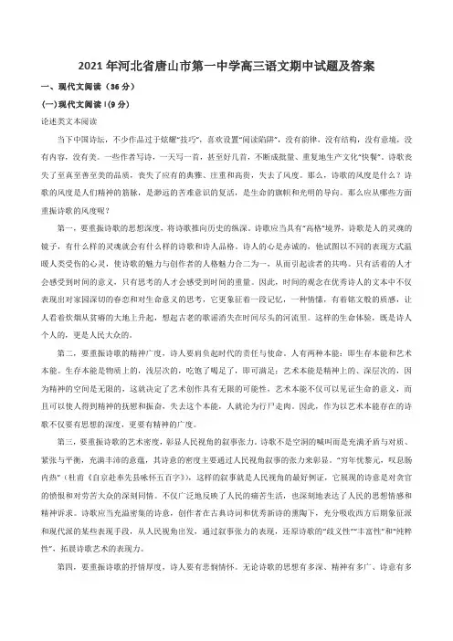 2021年河北省唐山市第一中学高三语文期中试题及答案