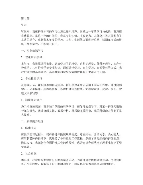 护理本科年度自我总结(3篇)