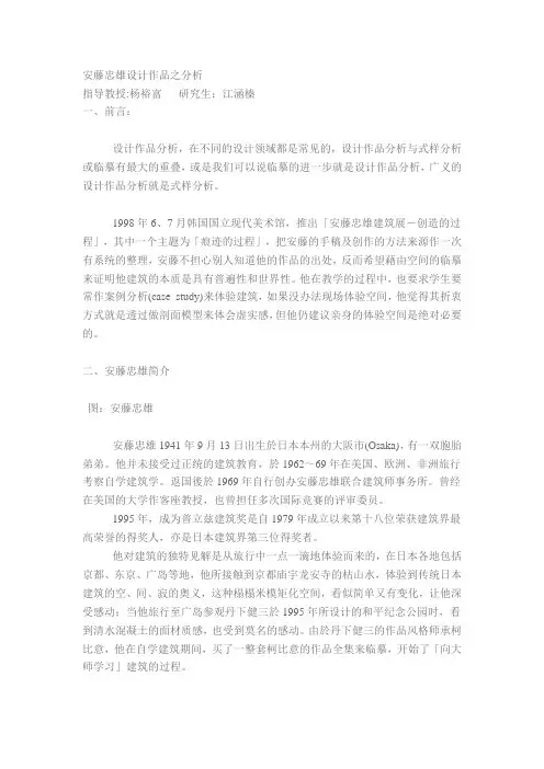 安藤忠雄设计作品之分析