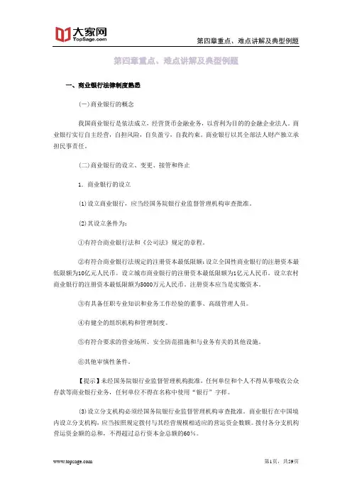2014年中级会计师《经济法》第四章重点、难点讲解及典型例题