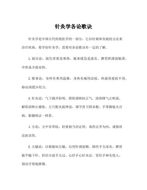 针灸学各论歌诀