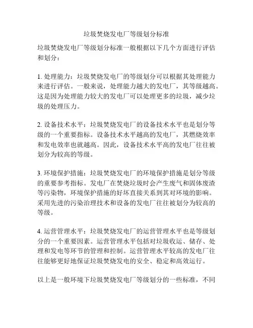 垃圾焚烧发电厂等级划分标准