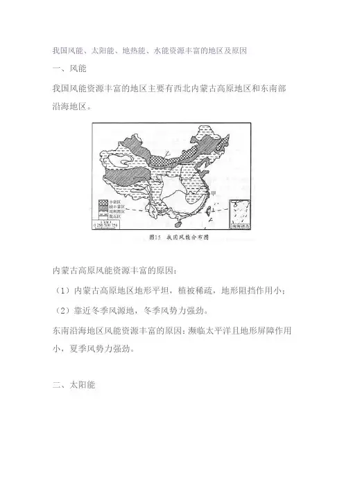 我国风能等资源