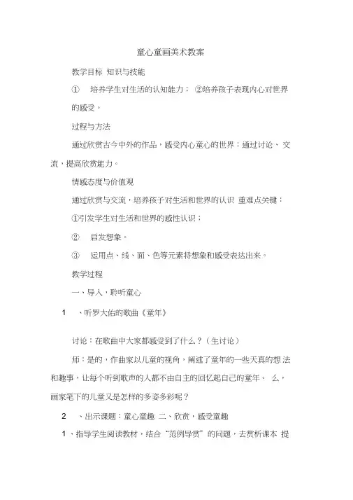 童心童画美术教案