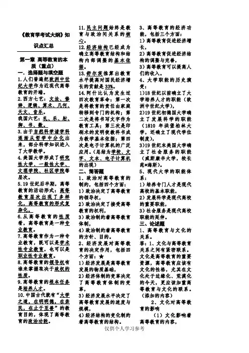 《教育学考试大纲》知识点汇总