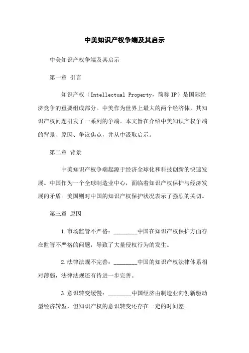 中美知识产权争端及其启示