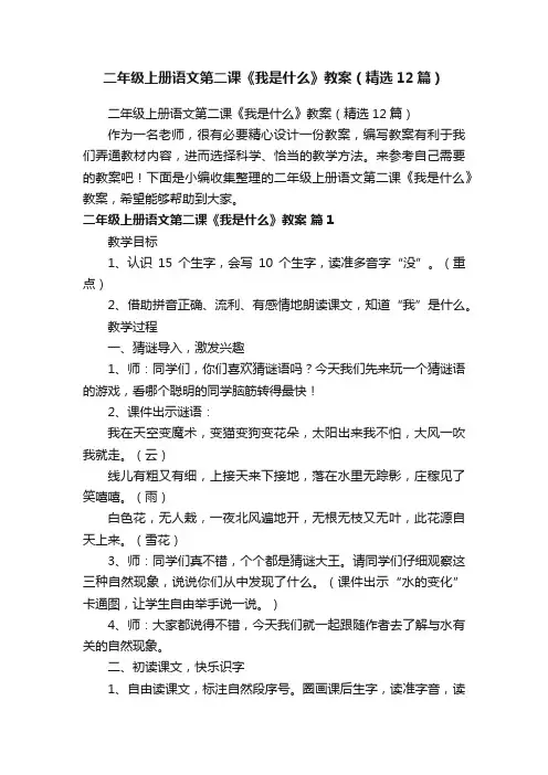 二年级上册语文第二课《我是什么》教案（精选12篇）