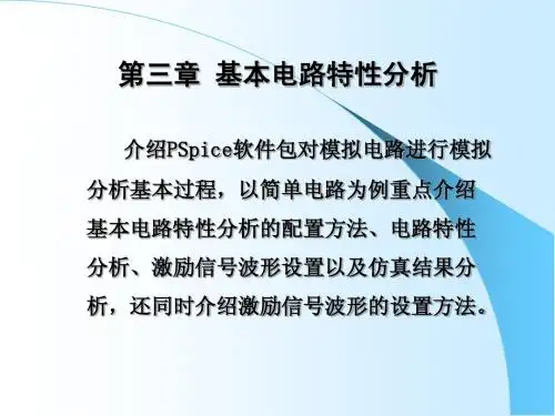 OrCAD(三)